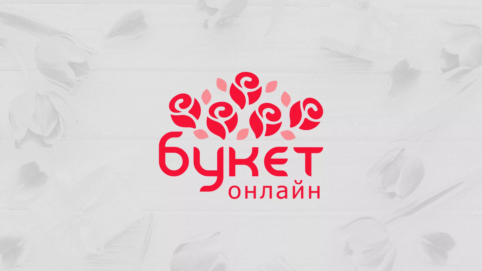 Создание интернет-магазина «Букет-онлайн» по цветам в Узловой